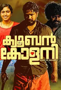 Кубинское поселение (фильм 2018)