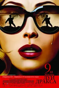 Девятая жизнь Луи Дракса (фильм 2016)