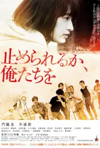 Посмей нас остановить (фильм 2018)