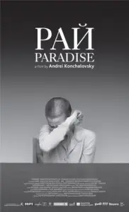 Рай (фильм 2016)