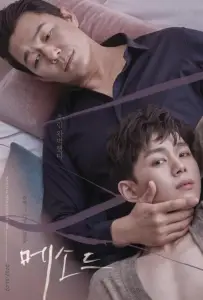 Метод (фильм 2017)