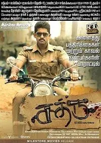 Сатру (фильм 2019)