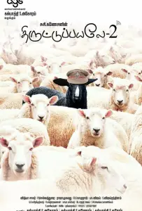 Пойманы с поличным 2 (фильм 2017)