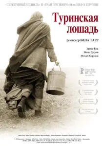 Туринская лошадь (фильм 2011)