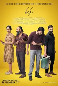 Ману (фильм 2018)