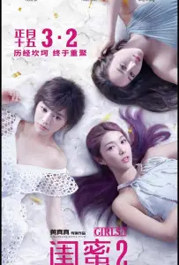 Девчонки 2 (фильм 2018)