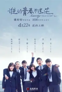 Ещё раз как вчера (фильм 2016)