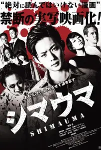 Зебра (фильм 2016)