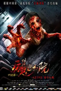 Кинотеатр ужаса (фильм 2015)