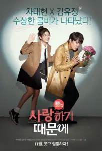 Потому что я тебя люблю (фильм 2017)