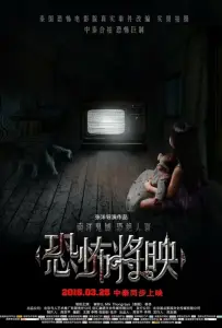 Страх близко (фильм 2016)