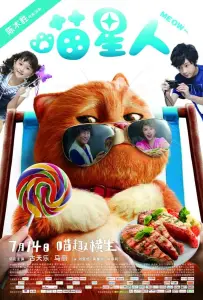 Мяу (фильм 2017)