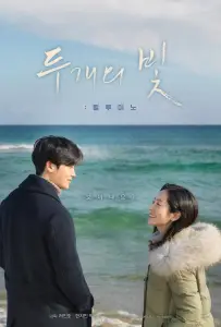 Два огонька (фильм 2017)