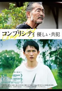 Сложность (фильм 2018)