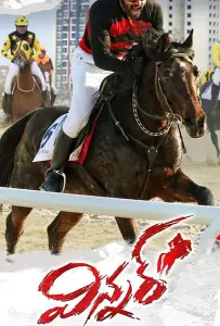 Победитель (фильм 2017)