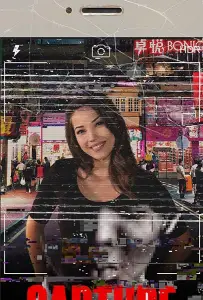 Capture (фильм 2017)