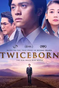 Дважды рождённый (фильм 2020)