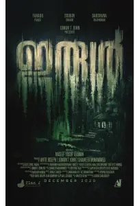 Тьма (фильм 2021)