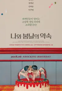 У меня свидание с весной (фильм 2018)