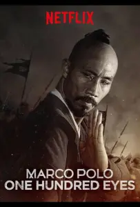 Марко Поло: Сотня глаз (фильм 2015)