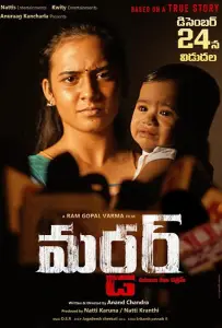 Убийство (фильм 2020)