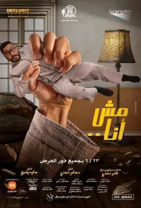 Не я (фильм 2021)