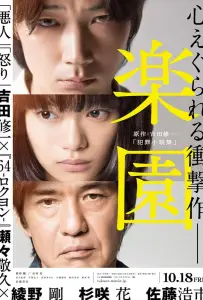 Рай (фильм 2019)