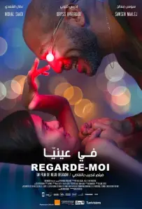 Посмотри на меня (фильм 2018)