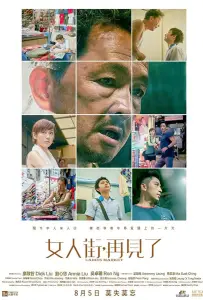 Женский рынок (фильм 2021)