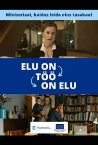 Жизнь это работа это жизнь (фильм 2021)