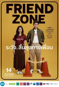 Френдзона (фильм 2019)