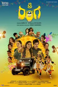 Шри Ранга (фильм 2022)