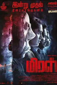 Мирал (фильм 2022)