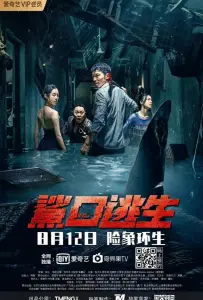 Остров акул (фильм 2021)