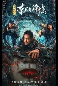 Расхитители гробниц. Зеркала призраков (фильм 2022)