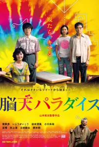 Чудесный рай (фильм 2020)