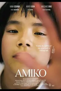 Амико (фильм 2022)