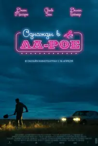 Однажды в Ла-Рое (фильм 2023)
