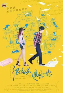 Только любовь может сделать это со мной (фильм 2018)