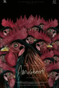 Непреклонная (фильм 2024)