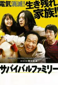 Семейка на выживании (фильм 2016)