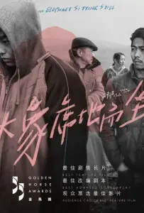 Слон сидит спокойно (фильм 2018)