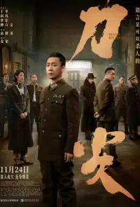 Семь убийств (фильм 2023)