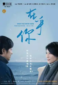 Жаль, что тебя нет рядом (фильм 2019)