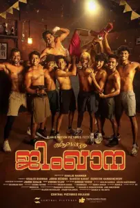 Аллапужа Джимхана (фильм 2025)