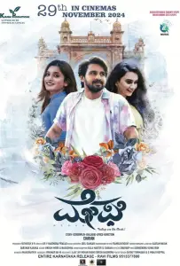 Мега (фильм 2024)