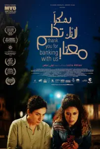 Спасибо, что выбрали наш банк (фильм 2024)