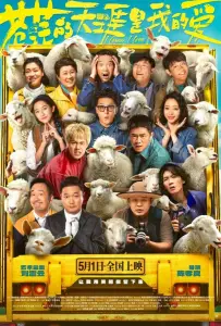 Люблю бескрайние поля (фильм 2025)