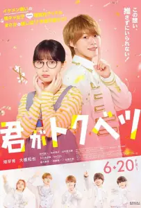 Ты особенная (фильм 2025)