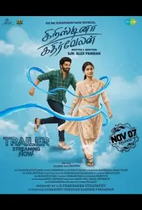 Кристина Катирвелан (фильм 2025)